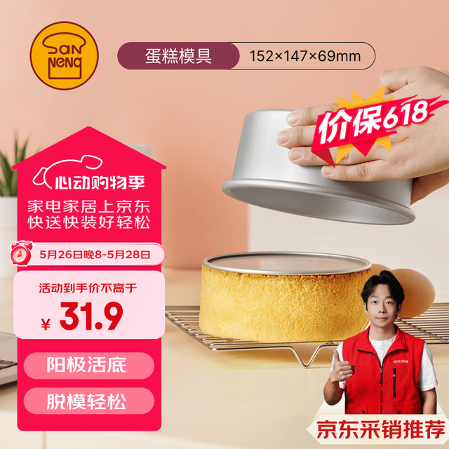 三能 SANNENG 三能 SN5022 戚风阳极活底蛋糕模具 6寸 圆形 家用烘焙工具