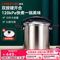 凌丰 304不锈钢高压锅家用大容量单手开合防爆压力锅经典系列10L  24cm 10L
