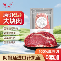 膳之牛 &农夫好牛 阿根廷原切草饲大块牛瘦肉/装 生鲜牛肉 2kg*23袋