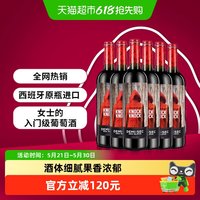 移动端：奥兰 小红帽半甜红葡萄酒6支装官方正品原瓶进口红酒