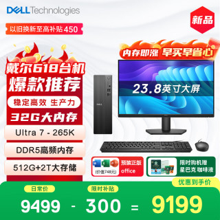 戴尔 成就 新款 高性能Ultra台式电脑(Ultra 7-265K 32G D5 512G+2T大存储)23.8大屏