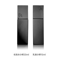 宝丽 黑BA小样套装（爽肤水20ml+乳液15ml）