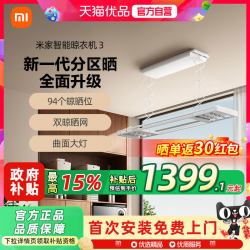 米家 智能 电动晾衣架