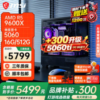 微星 游戏电竞设计建模渲染 台式电脑主机+微星5060TI显卡