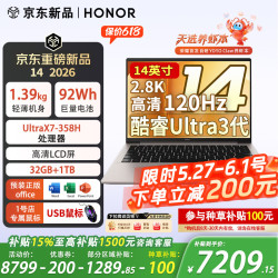 荣耀 笔记本电脑 MagicBook 14 2026 AI商务轻薄便携笔记本（UX7-358H 32G+1T 灰 2.8K 1号店专属鼠标）