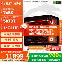 微星 全家桶 酷睿I7/Ultra7 14700KF RTX5060Ti/RTX5070Ti/5080电竞游戏主机设计渲染AI台式机组装电脑 配置12:U7 265K | 5080