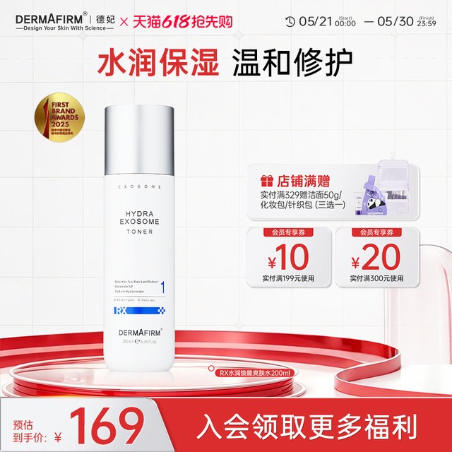 德妃 RX水润焕能爽肤水深层补水维稳保湿效期至27年1月