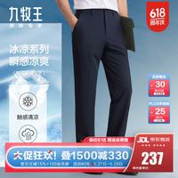 九牧王 西裤男夏季 凉感冰爽垂坠有型直筒透气抗皱工装长裤 藏青合体版 TA2E20323 34 腰围2.58尺=86厘米
