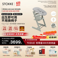 STOKKE TrippTrapp成长椅六件套