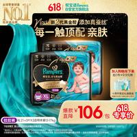 帮宝适 箱装帮宝适 Pampers黑金帮拉拉裤加大码尿裤尿不湿蚕丝 超薄透气