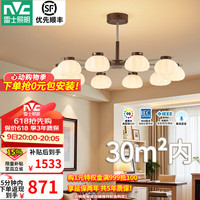 雷士 中古泡芙10头吊灯 100W 语音控制