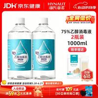海氏海诺 75%酒精消毒液 500ml 2瓶