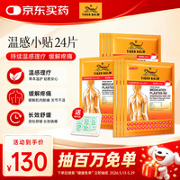 虎标 24贴 泰国虎标贴膏TigerBalm肩颈止痛贴膏药泰国虎牌贴膏温感小贴