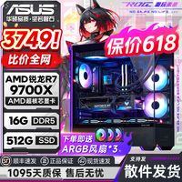 百亿补贴：华硕 AMD锐龙R7 9700X/16G/512G准系统无显卡高配置电脑主机海景房 AI创作/直播剪辑/电竞游戏整机 三角洲行动
