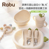 RABU 食品级硅胶儿童餐具套装 200ml*1套 吸盘碗+叉勺+水杯+牙胶