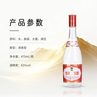 杏花村 红盖汾 42%vol 清香型白酒 475ml*6瓶