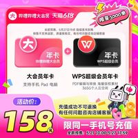 金山软件 哔哩哔哩大会员年卡+WPS超级会员年卡 官方直充