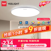 Yeelight 智能 LED护眼吸顶灯  灵犀4.0-C400-48W-适用8-12㎡ 自然光（3300K-5000K） 20个及以上 15㎡-30㎡ 48