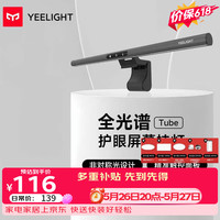 Yeelight 家用办公学习led护眼游戏电脑显示器屏幕挂灯台灯 Tube