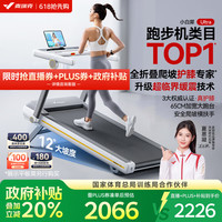 移动端、京东百亿补贴：麦瑞克 小白犀二代Ultra跑步机家庭用爬坡全折叠静音护膝走步房器材 2025二代Ultra/太极超临界缓震