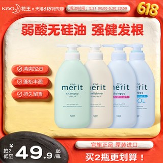 花王 Merit无硅油洗发水
