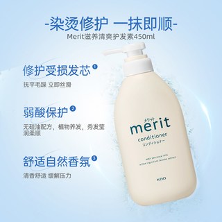 花王 Merit无硅油洗发水