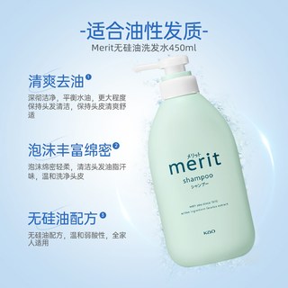 花王 Merit无硅油洗发水