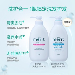 花王 Merit无硅油洗发水