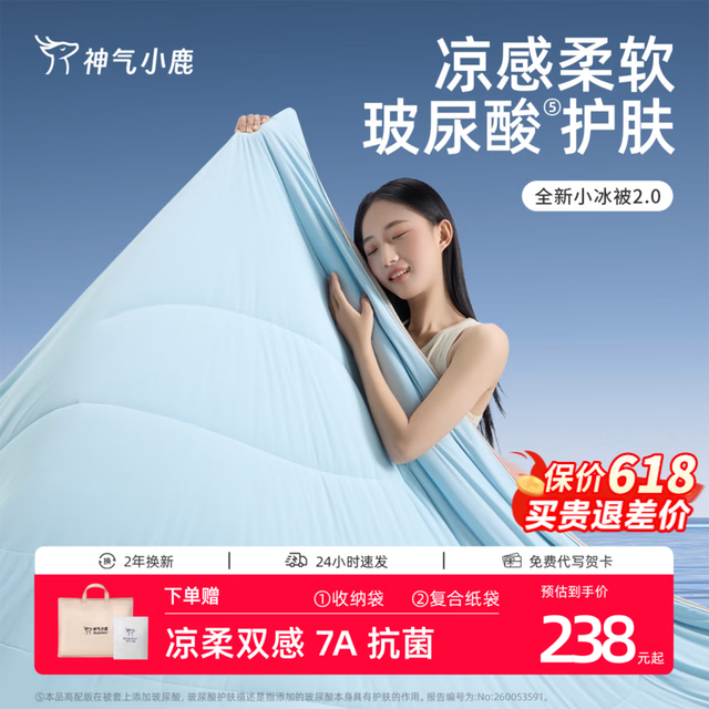 神气小鹿 小冰被2.0夏凉被A类凉感 小冰被2.0丨凉柔双感+裸感面料+A类母婴-天蓝 200*230cm
