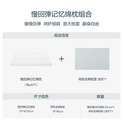 亚朵星球 ATOUR PLANET 亚朵星球 记忆棉深睡枕 低枕