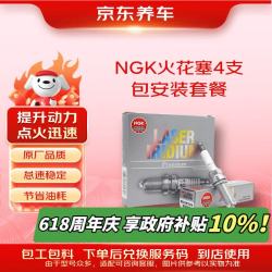 京东养车 NGK ILKAR7B11 铱铂金火花塞 四支装