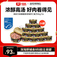 顽皮 全价主食猫罐头 吞拿鱼虾仁配方 85g*24