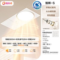 欧普照明 智晖S F198浴霸 环抱式柔风 母婴友好照明 纯平嵌入