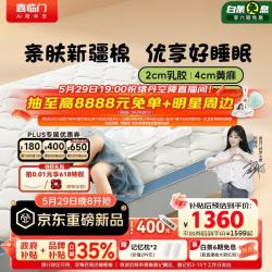 喜临门 高纯乳胶 床垫  诺蓝10H 植物/其他纤维床垫 5-10cm（含） 软硬双面 150*200cm
