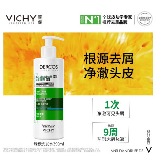 值友专享：薇姿 绿标1%二硫化硒控油洗发水390ml 赠50ml