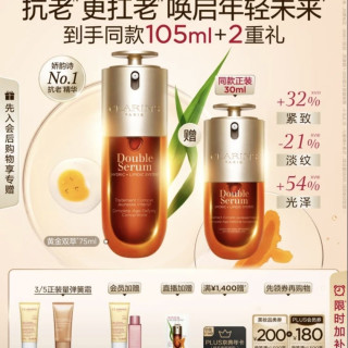 娇韵诗 黄金双萃精华  75ml（赠同款30ml+青春水10ml+泡沫面膏30ml+面霜30ml）