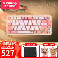 CHERRY PIXIU75三模客制化键盘活动到手526