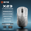 前行者 轻量化 无线鼠标 X23银武士-复合碳纤维-3315-8千万次微动