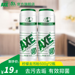 AXE 柠檬去污粉 厨房油渍去污剂 家用瓷砖地砖除锈除垢清洁粉 500g*2瓶