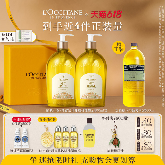 欧舒丹 沐浴油礼盒500ml+赠75ml*4+手霜10ml*3
