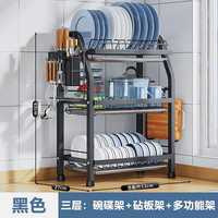 卡贝 雅黑 三层全套 厨房碗盘置物架