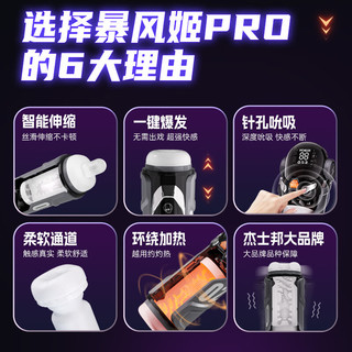 杰士邦 暴风姬 全自动加热吮吸 飞机杯