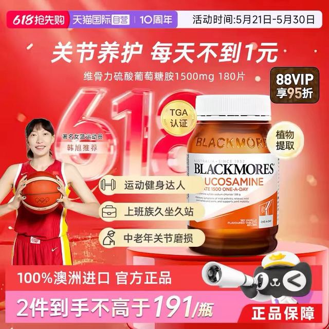 澳佳宝 维骨力硫酸葡萄糖胺 180粒