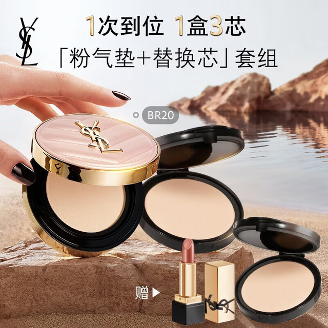 YSL 圣罗兰 【618抢先购】气垫礼盒粉气垫BR20+替换芯
