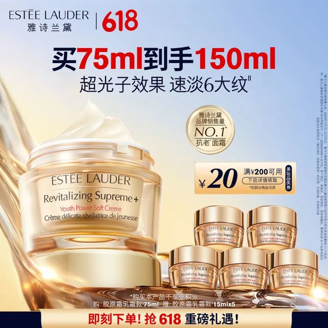 移动端、京东百亿补贴：雅诗兰黛 智妍胶原霜乳霜款面霜75ml到手150ml