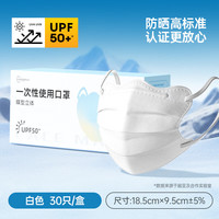 超亚医药 轻薄透气 防晒口罩 云朵白30只独立装