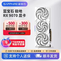 移动端：蓝宝石 RX 9070/GRE 9060XT 显卡