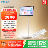 中兴 27英寸闺蜜机 128GB 大平板  “养龙虾”的云电脑 5G可插卡