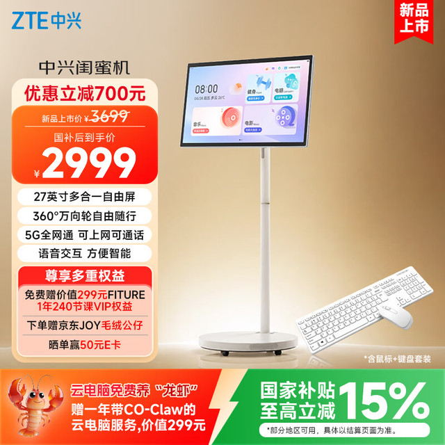 中兴 27英寸闺蜜机 128GB 大平板  “养龙虾”的云电脑 5G可插卡