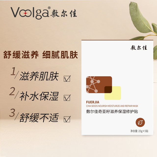 淘金币可用：敷尔佳 奇亚籽面膜滋养保湿修护舒缓细腻补水肌肤面部5片